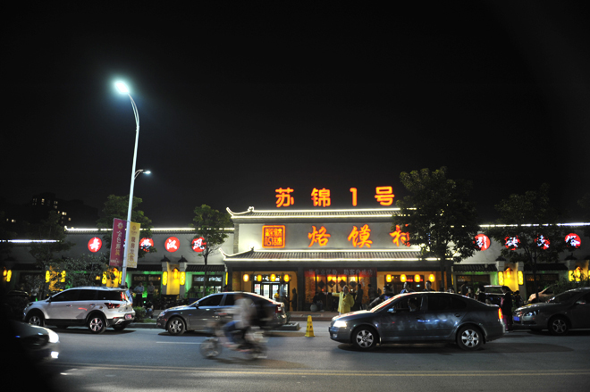 徐州大张烙馍村_徐州烙馍村人均(2)